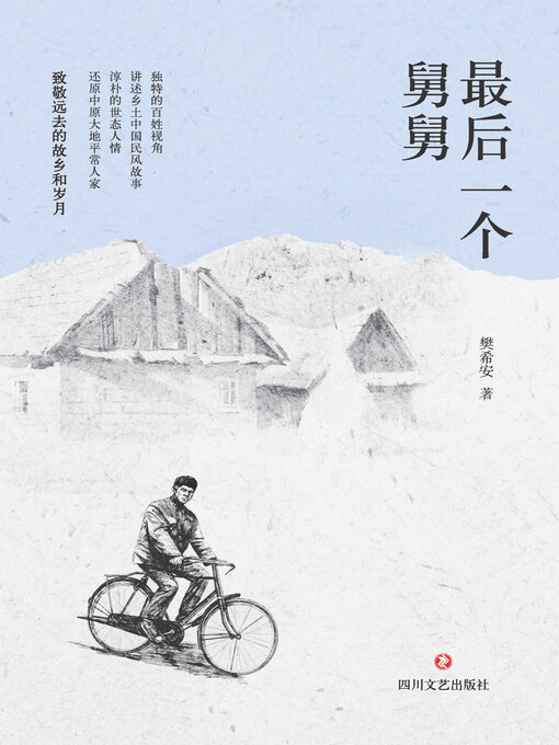 Title details for 最后一个舅舅 by 樊希安 - Available